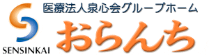 医療法人泉心会おらんち