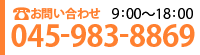 お問い合わせ電話番号